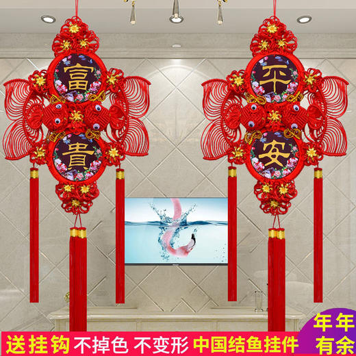 中国结鱼挂件客厅大号福字乔迁装饰春节过年喜庆平安 商品图1
