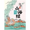 少年读山海经   5年级小学生正版现货速发|名师推荐|小学生课外阅读五年级 商品缩略图0