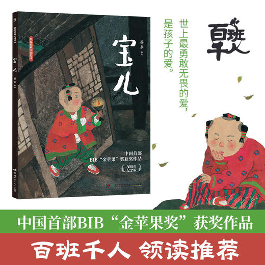 宝儿   一年级正版现货速发|名师推荐|小学生课外阅读1年级 商品图3