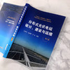 分布式光伏电站设计、建设与运维（第二版） 商品缩略图4