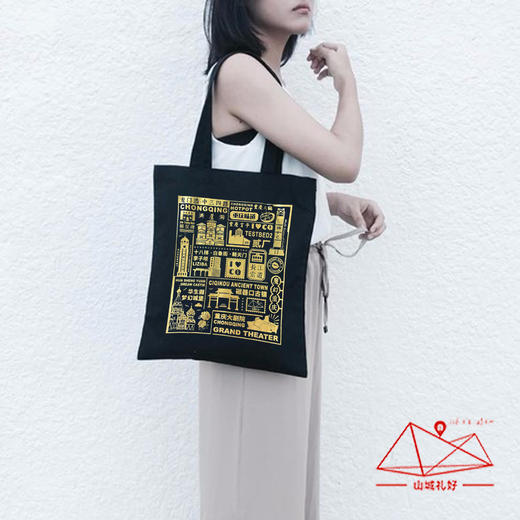 山城礼好烫金帆布袋/创意包/重庆原创伴手礼/旅游纪念品 商品图1