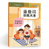 《字词训练大全全套系列》（全10册） 商品缩略图2