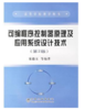可编程序控制器原理及应用系统设计技术(高等)(第二版)/宋德玉 商品缩略图0