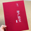 增广贤文 商品缩略图4