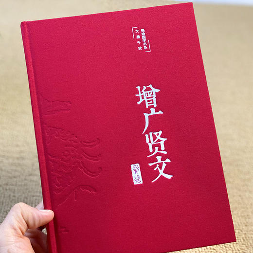 增广贤文 商品图4