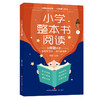 小学整本书阅读（全6册）6岁+ 提G阅读能力 提升写作水平 名师教你读整本书 商品缩略图2
