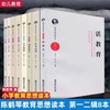 陈鹤琴教育思想读本 全二辑 8本 商品缩略图0