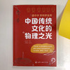 中国传统文化的物理之光 商品缩略图2