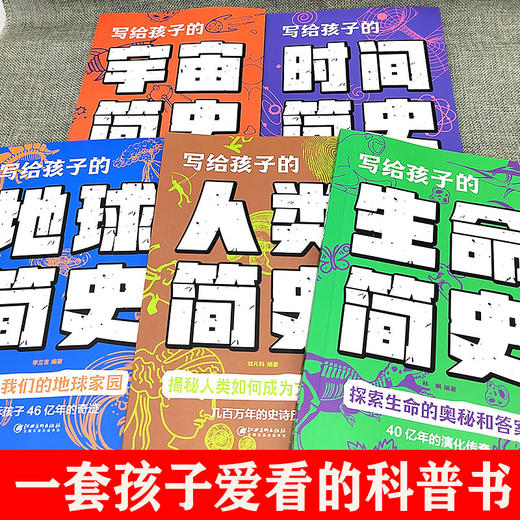 《写给孩子的简史系列》全套5册 商品图1