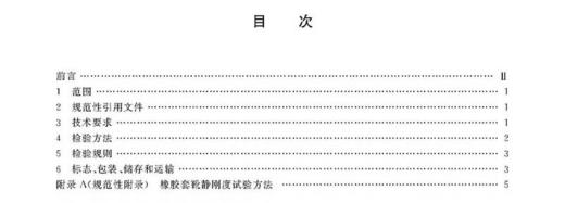 15113.5506 弹性支承块式无砟轨道部件 第3部分：橡胶套靴 TB/T 3515.3—2018 商品图2