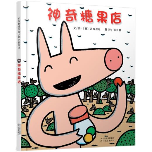 神奇糖果店   1年级正版现货速发|名师推荐|小学生课外阅读一年级 商品图0