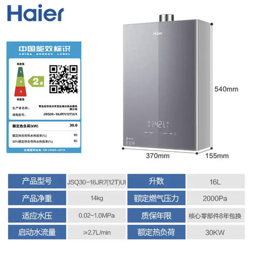 海尔（Haier）热水器JSQ30-16JR7（12T）U1 商品图14