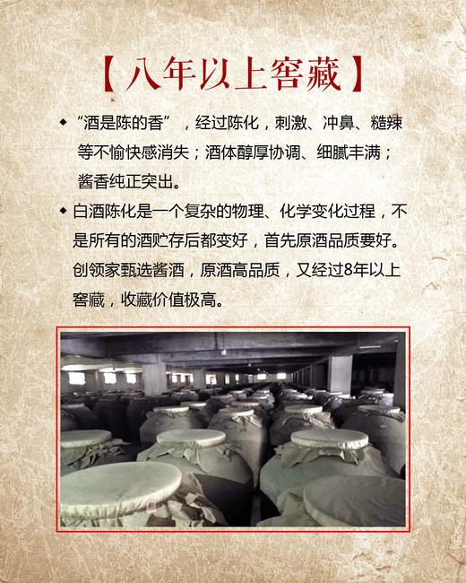 创领家酱香老酒·黄金8 商品图1
