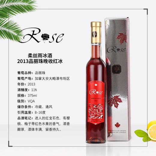 柔丝雨品牌 加拿大原装进口2013晚收红冰酒（国内现货）（跨境） 商品图1