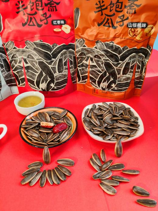 半饱斋瓜子——不用陈瓜子 原味0添加，不加盐（原味、五香味、红枣味、山核桃味） 商品图1