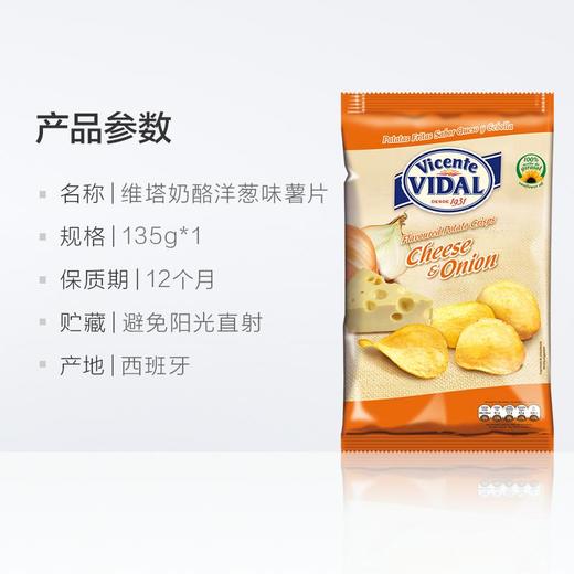 维塔奶酪洋葱味薯片135g 商品图4