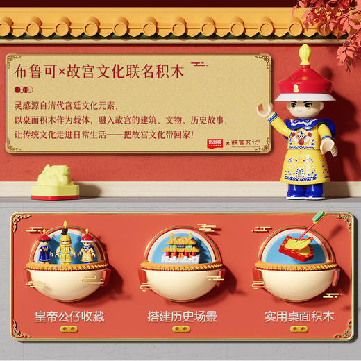 布鲁可故宫文化联名系列国潮玩具 商品图2