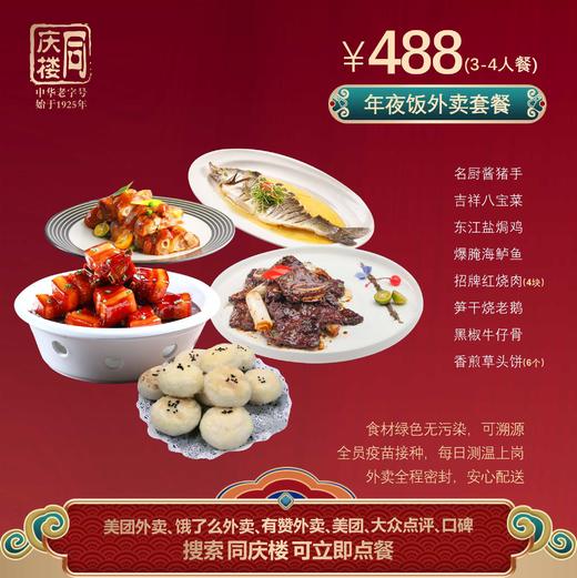 靖江区域488元家宴外卖套餐 商品图0