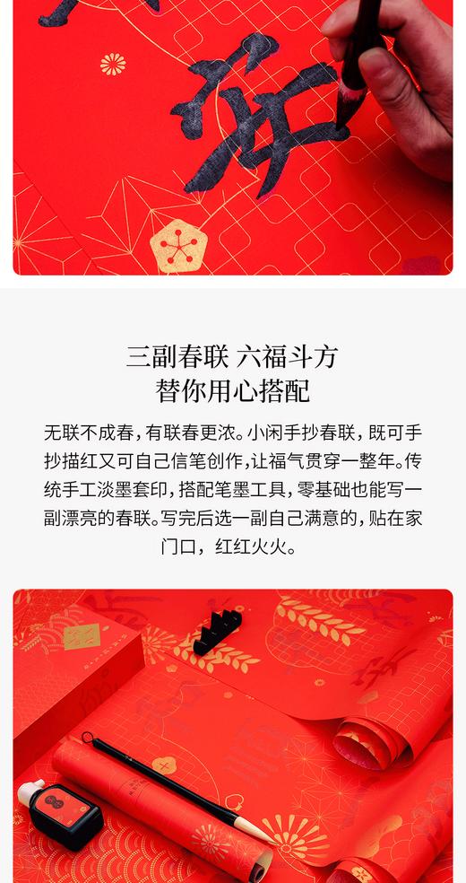 手抄春联 传统仪式感 迎接新年 万年红春联 新年套装 商品图7