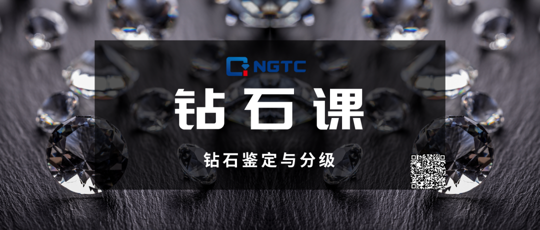 钻石鉴定与分级课