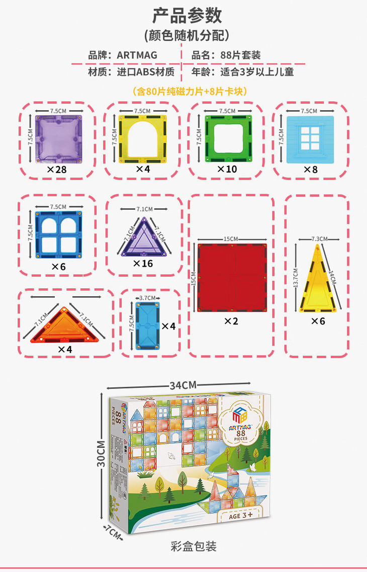 artmag彩窗磁力片积木拼装益智玩具磁力贴片