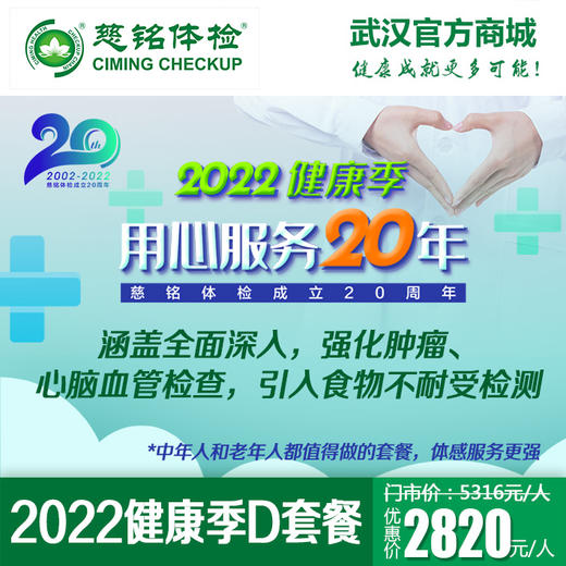 2022健康季D套餐 商品图0