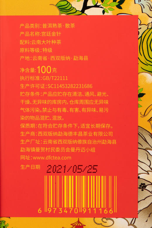 德丰昌【宫廷金针】宫廷普洱+金针普洱云南勐海普洱散茶100克/罐 商品图4