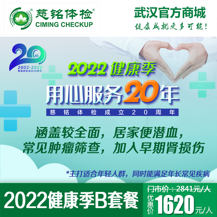 2022健康季B套餐