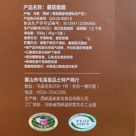 【健康零食】皇品字号 蘑菇脆脆 礼盒装 健康网红零食 五盒装（口味随机） 商品图6