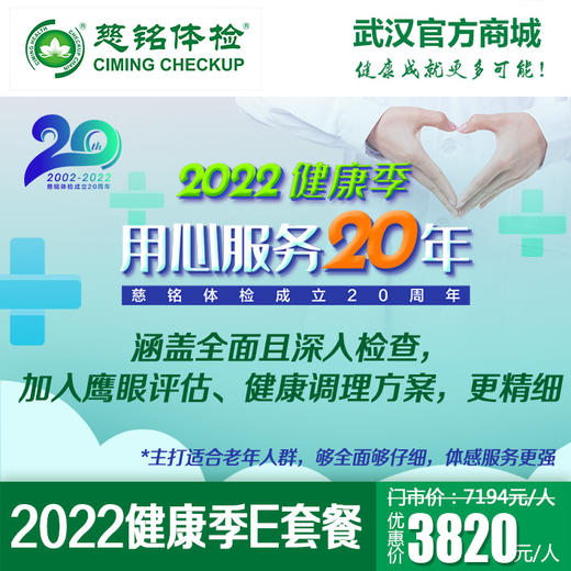 2022健康季E套餐 商品图0