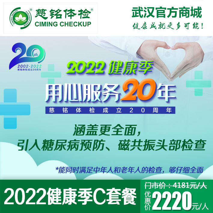 2022健康季C套餐