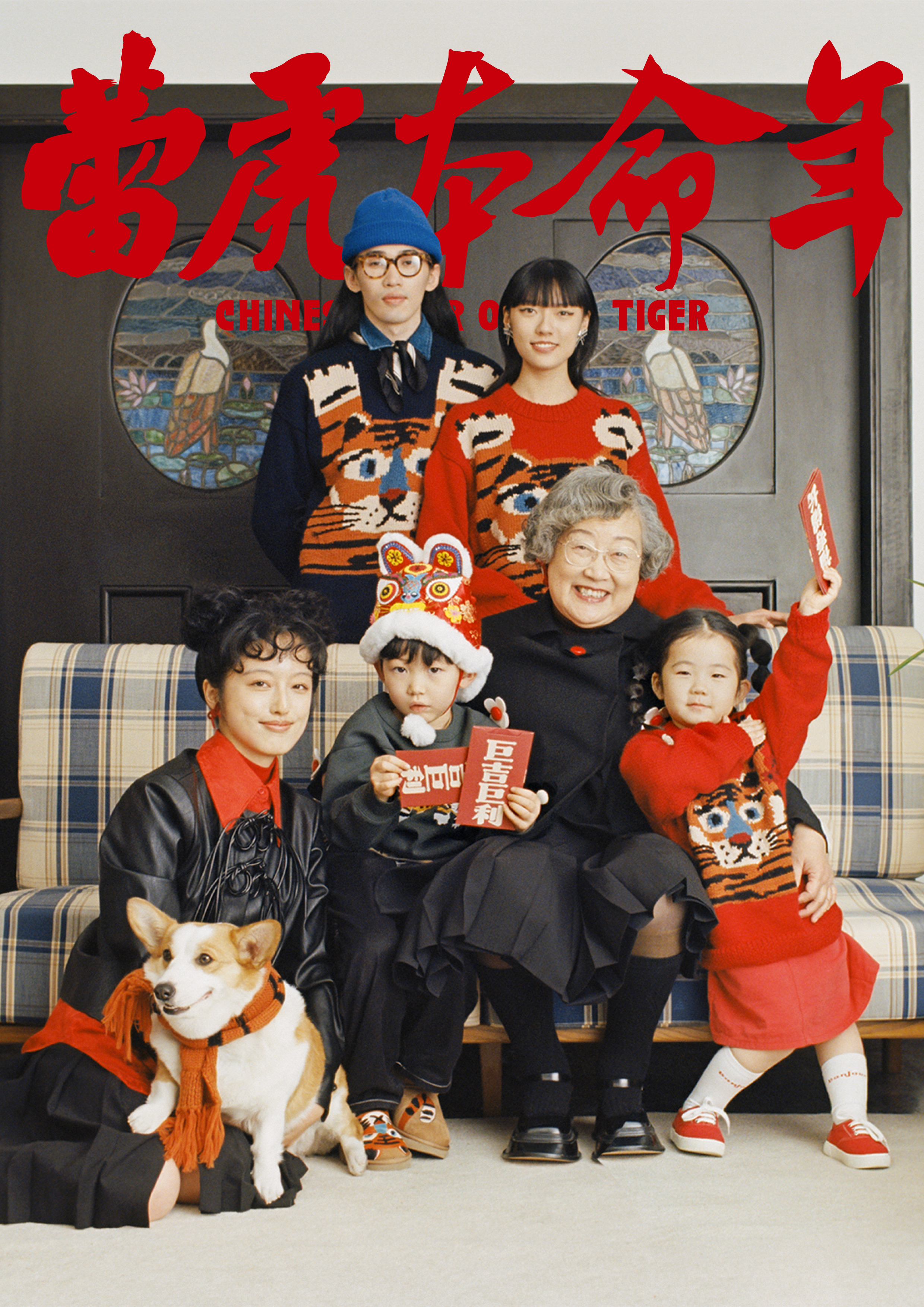 蕾虎新春｜蕾虎全家福2022虎年限时活动