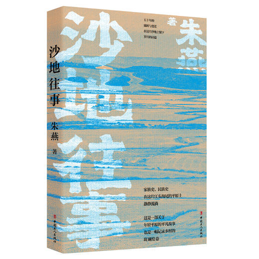 沙地往事 商品图0