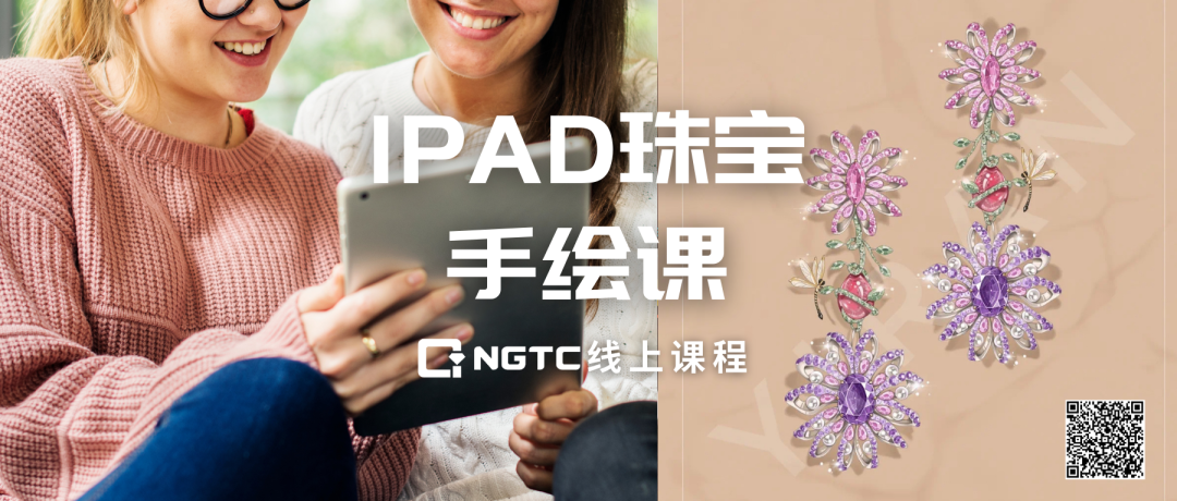 iPad珠宝数字绘图课
