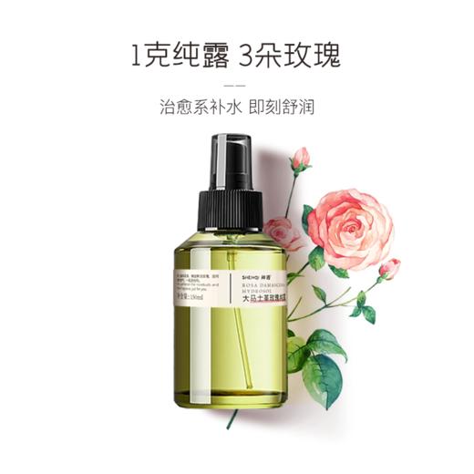 【活动专属】神琦大马士革玫瑰纯露 商品图3