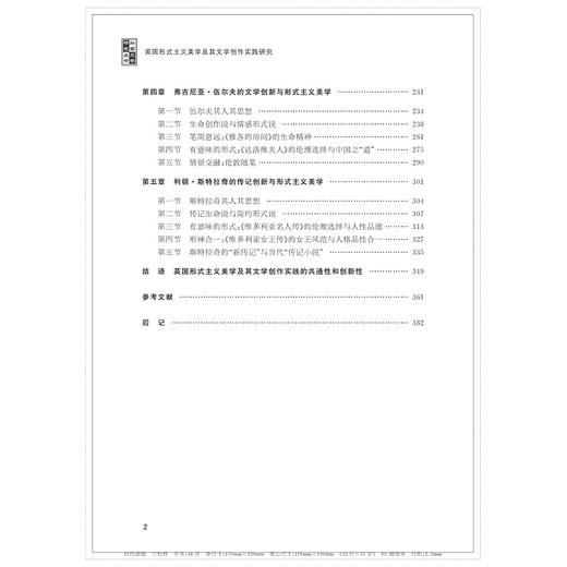 英国形式主义美学及其文学创作实践研究/外国文学研究丛书/高奋/浙江大学出版社 商品图2