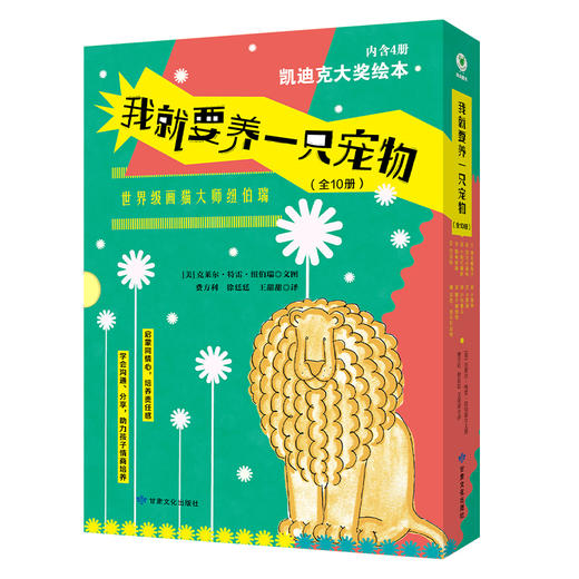 【💥双12抢先购 🔥3折购书】我就要养一只宠物(全10册) 商品图0