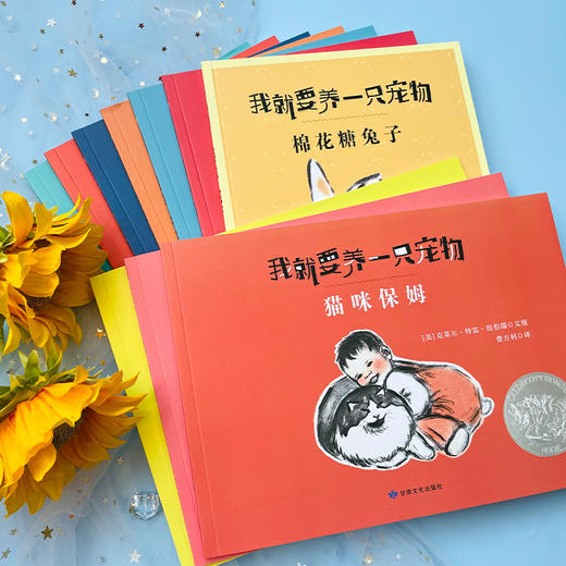 【💥双12抢先购 🔥3折购书】我就要养一只宠物(全10册) 商品图3