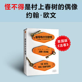 新罕布什尔旅馆