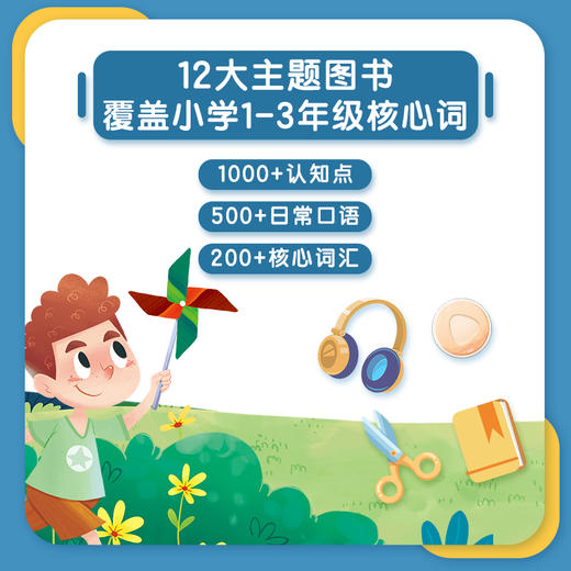 3-8岁推荐|洪恩阅趣英语 Fancy Fun套装 12大主题图书 覆盖1-3年级核心词 可点读 商品图1