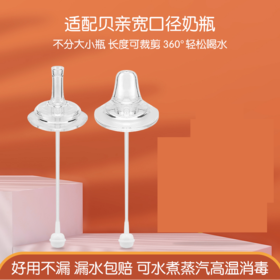 配件适用于贝亲奶瓶，吸管嘴+鸭嘴
