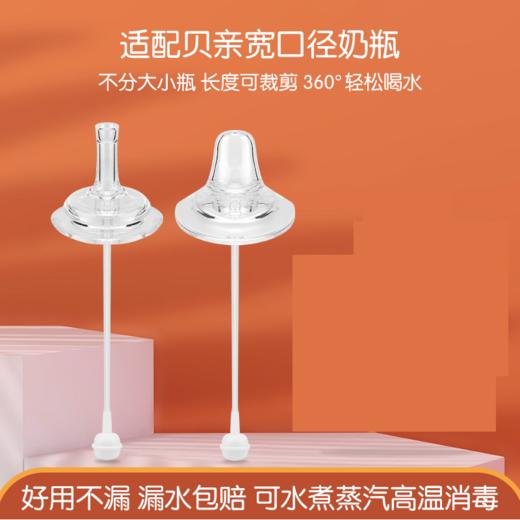 配件适用于贝亲奶瓶，吸管嘴+鸭嘴 商品图0