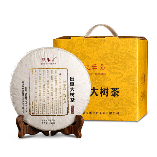 德丰昌【班章大树茶·生茶】2019年德丰昌高端大树普洱生茶357克/饼 商品图6