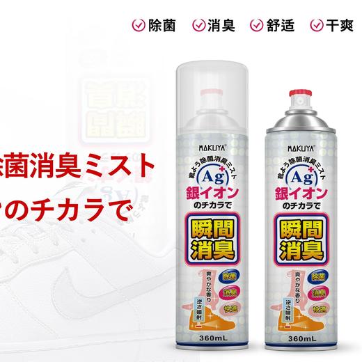 【已下架】积分换购 | MOKUYA银离子鞋袜除臭喷雾360ml*2瓶（不支持无理由退换）[福利品] 商品图6