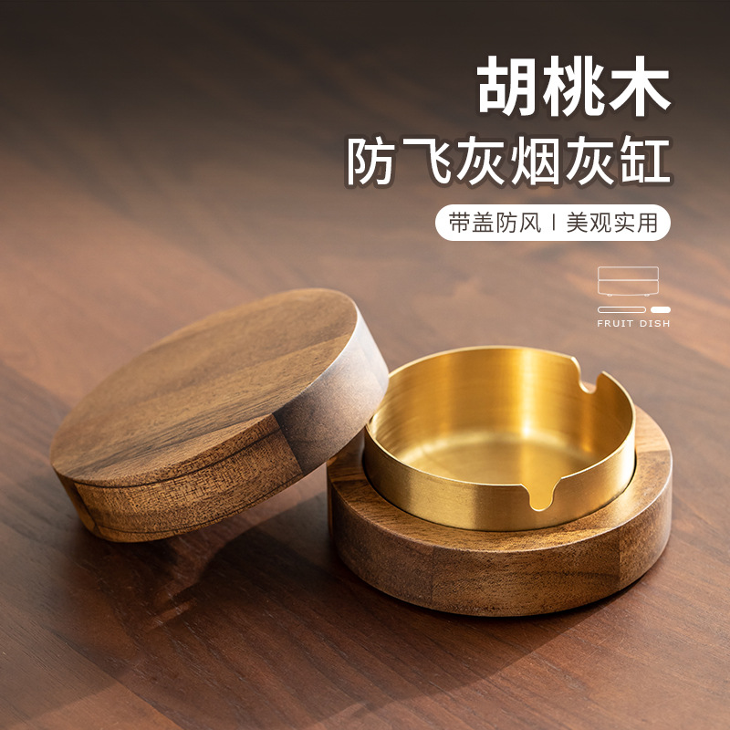 「胡桃木烟灰缸」创意个性小号办公客厅茶几带盖防飞灰烟缸摆件
