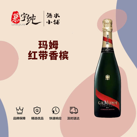 玛姆红带香槟 商品图0