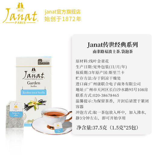 Janat路易博士茶法国品牌原装进口香荚兰口味口感醇厚25小包盒装 商品图3