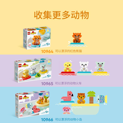 乐高LEGO 欢乐洗浴：可以漂浮的动物小岛 LEGC10966 商品图4