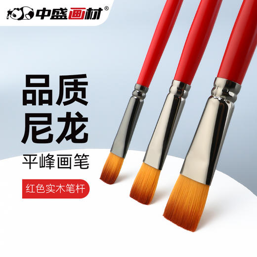 中盛画材 尼龙毛平峰画笔水粉笔水彩笔丙烯画笔 颜料油画笔1660 商品图0