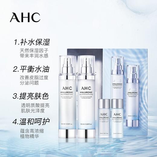 AHC 爱和纯透明质酸小神仙水水乳护肤品套装 深层保湿 商品图1